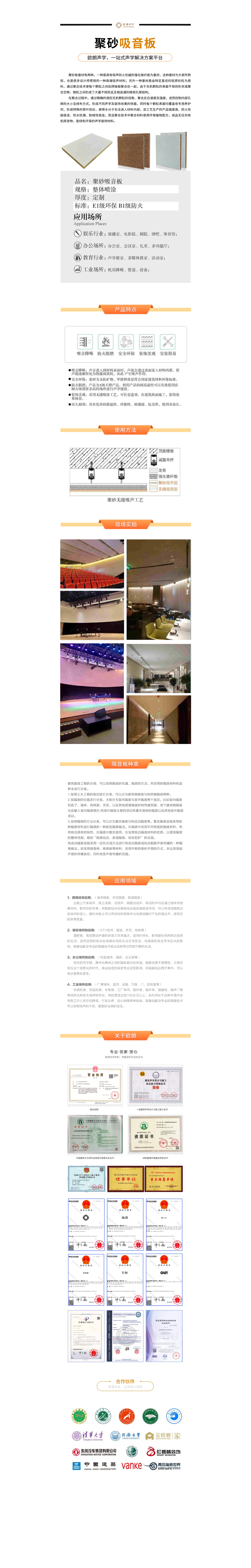 產(chǎn)品-13聚砂吸音板.JPG