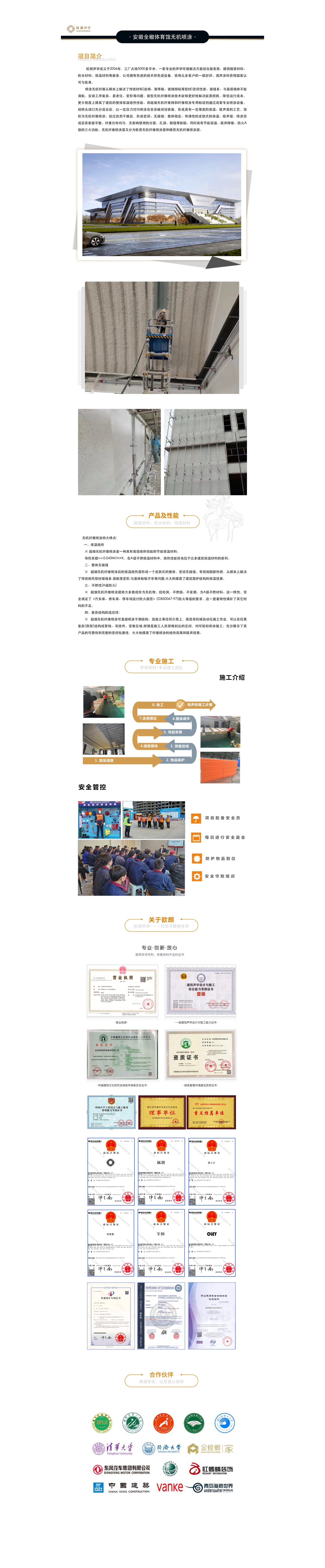 安徽全椒體育館無(wú)機(jī)噴涂.jpg