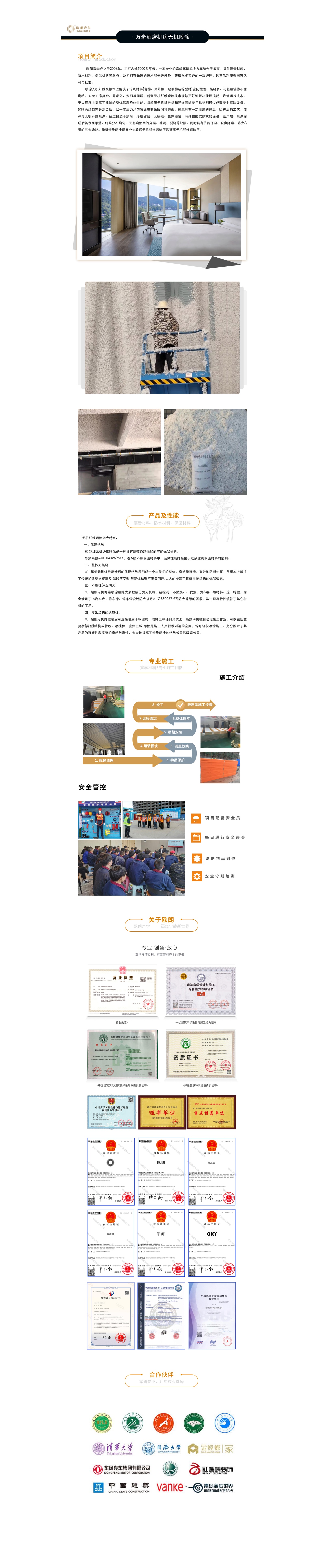 萬豪酒店機房無機噴涂.jpg