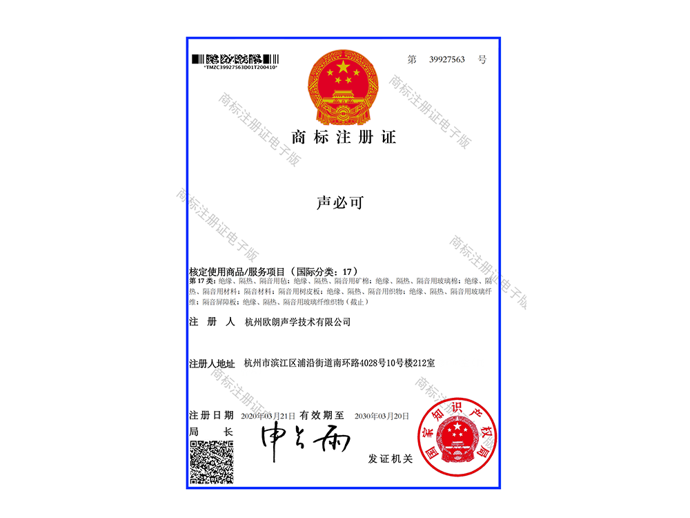 17 類 聲必可 _商標(biāo)注冊(cè)證